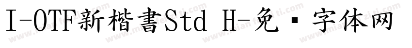 I-OTF新楷書Std H字体转换